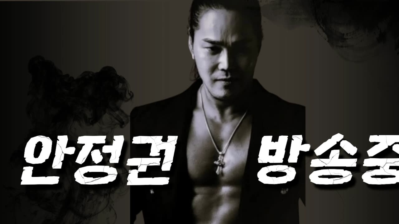 [안정권의 독한썰방]