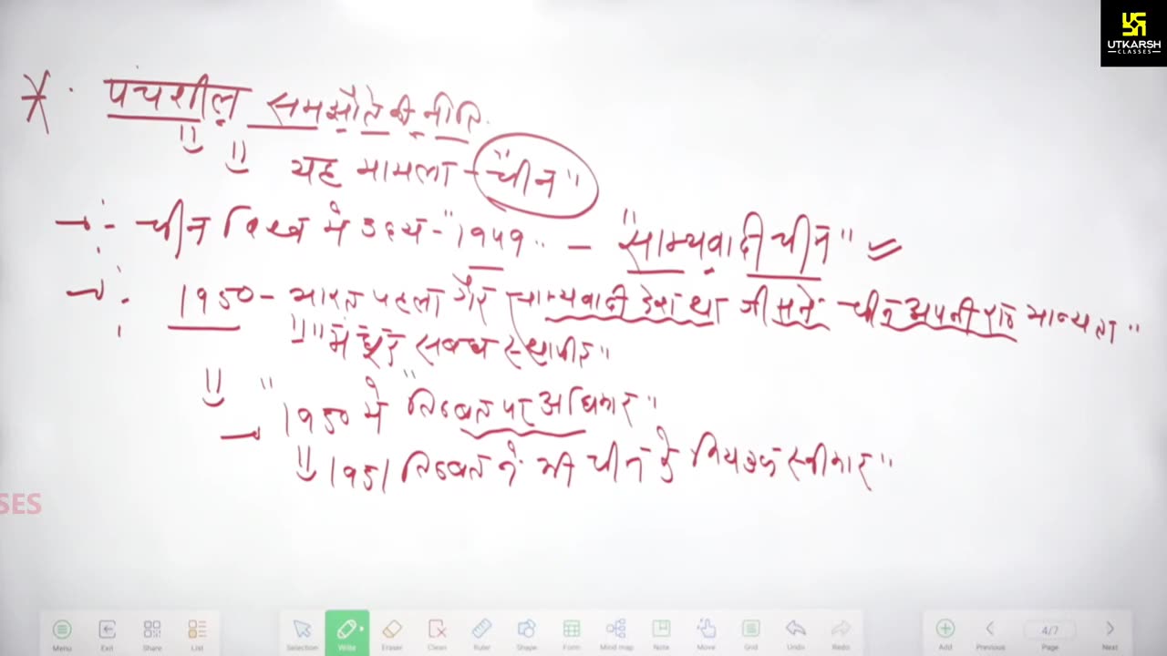 2 (अंतरराष्ट्रीय संबंध - सुनील सर) Part-2 पाठ्यक्रम परिचर्चा 08-May