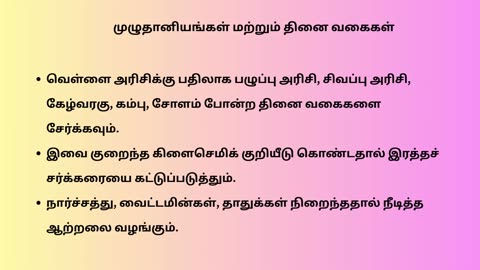 கோடைக்காலத்தில் சர்க்கரை நோயாளிகள் என்ன சாப்பிட வேண்டும்?