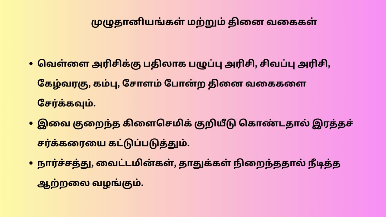 கோடைக்காலத்தில் சர்க்கரை நோயாளிகள் என்ன சாப்பிட வேண்டும்?