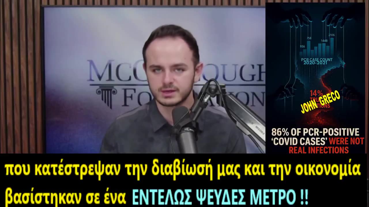👉( #PCR_Test ) 👉 Η #ΜΕΓΑΛΗ_ΑΠΑΤΗ ‼️ 👉Εκει #Βασιστηκε η #ΨΕΥΤΟ_ΠΑΝΔΗΜΙΑ‼️ ‼️