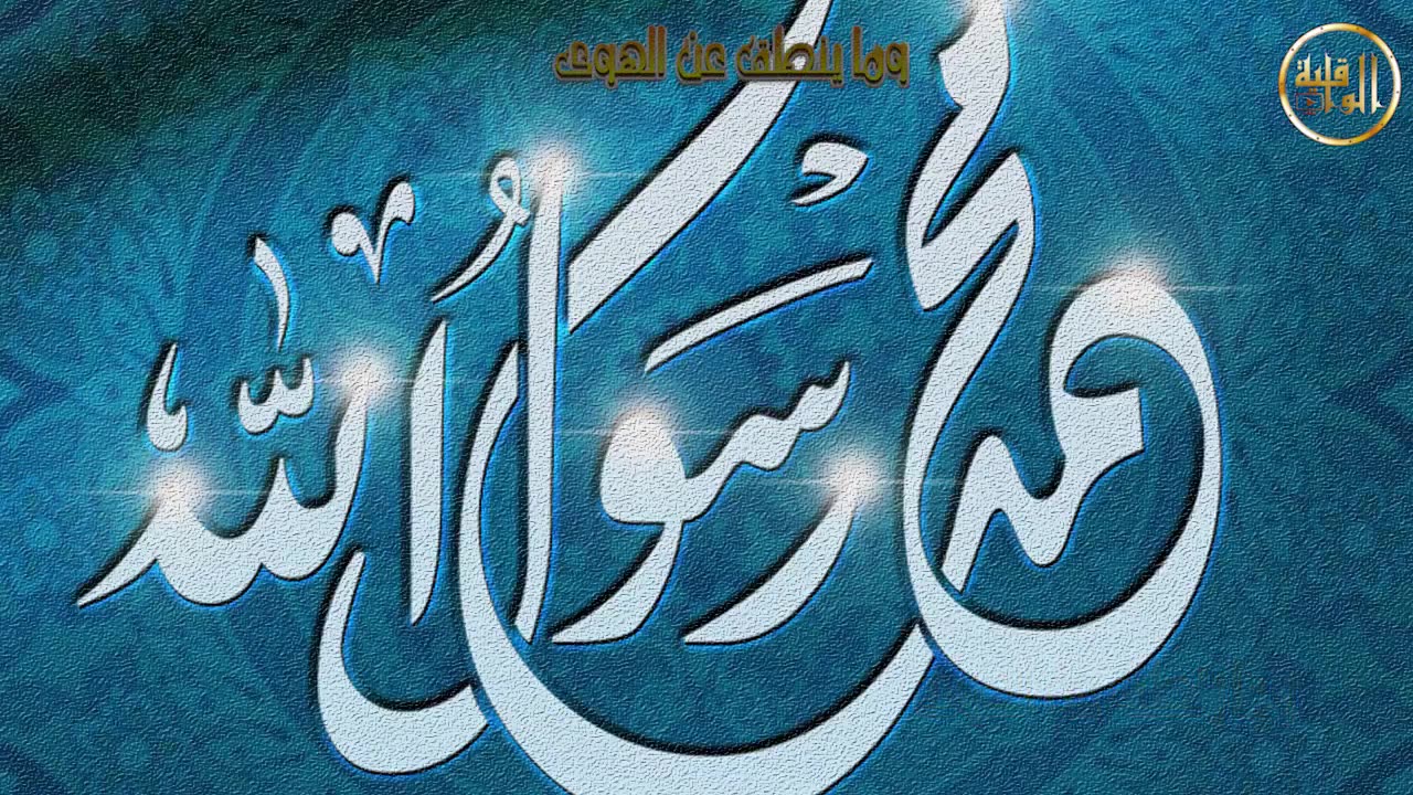 وما ينطق عن الهوى ٣٩ كلكم راع