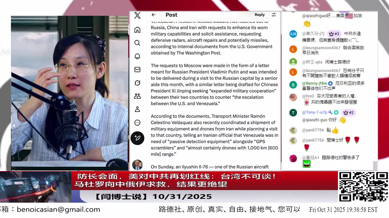 【路德社】 防长会面，美对中共再划红线：台湾不可谈！马杜罗向中俄伊求救，结果更绝望 10/31/2025 【ludepress.com】