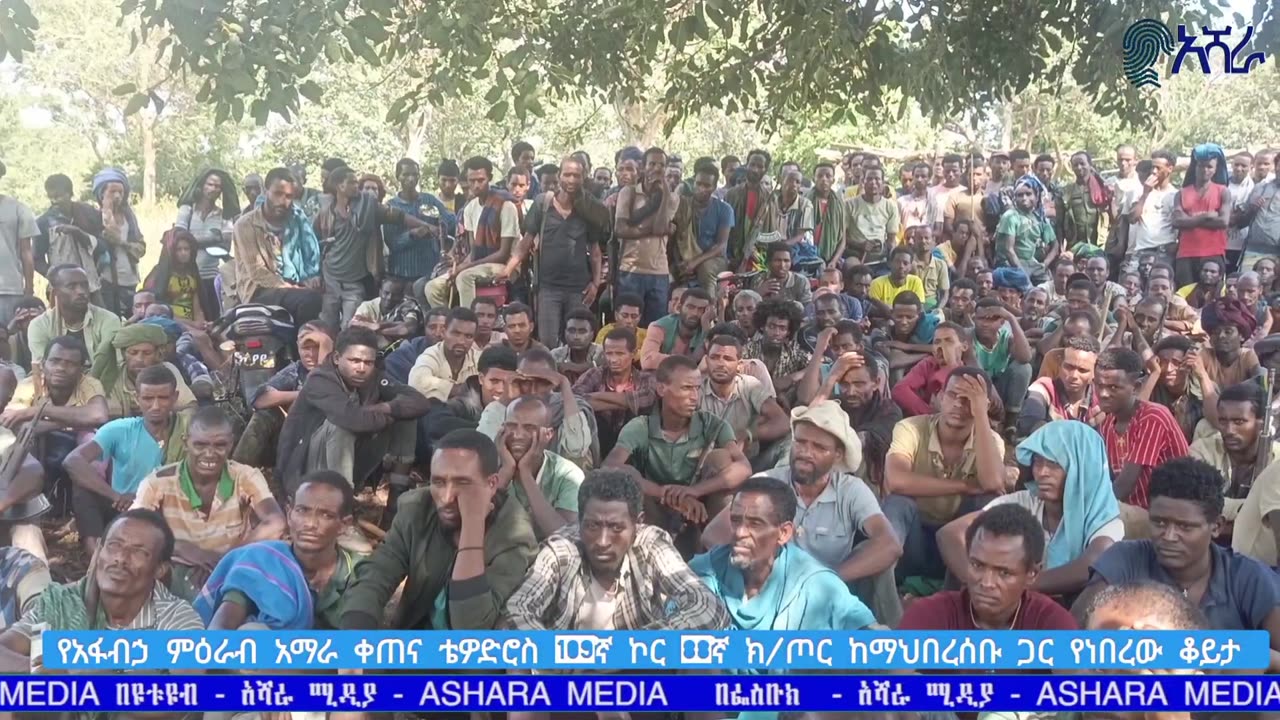 ህዝባችን እና ሰራዊቱ