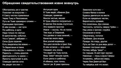 Обращение свидетельствования извне вовнутрь
