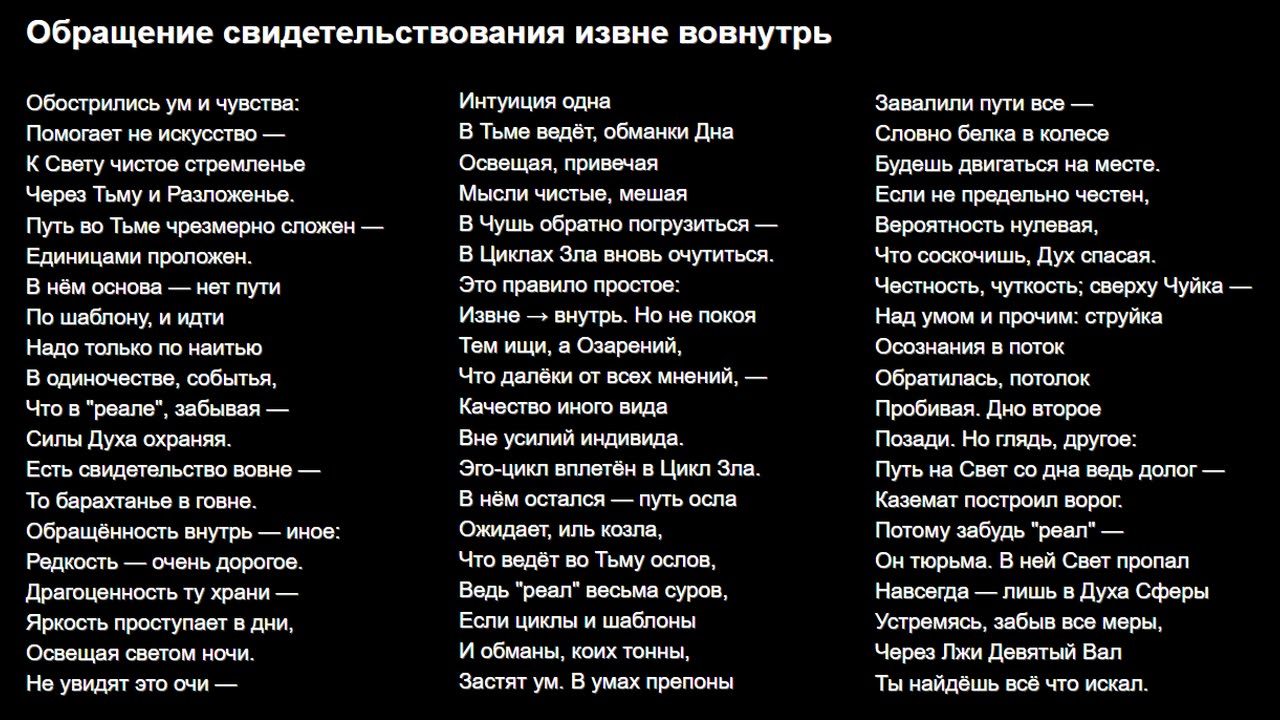 Обращение свидетельствования извне вовнутрь