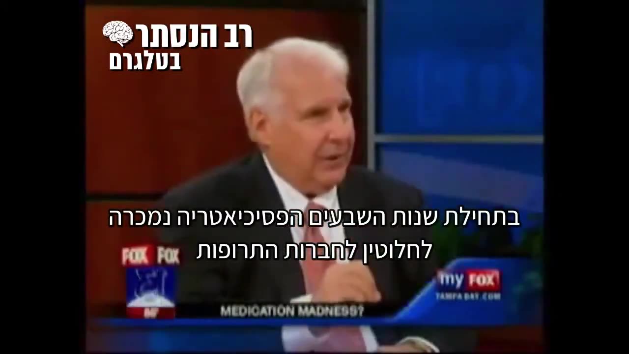 הפסיכיאטריה נמכרה לגמרי לחברות התרופות
