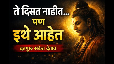 दत्तगुरू दिसत नाहीत पण संकेत देतात | Silent Datta Krupa #dattaguru #swami #upay