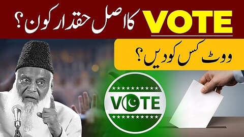 Election 🗳️ Vote Kis Ko Dain? | Dr. Israr Ahmed Views About Vote In The Light Of The Holy Quran