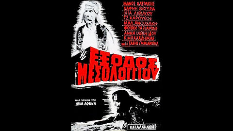 THE EXODUS FROM MISSOLONGHI (1966)
