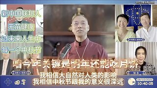 ✨六年中秋🥮 见证郭文贵先生与战友书写的 👊灭共史诗——历史仍在续写，征程永不停歇！⭕Take Down the CCP ！！！🌹2022年 新中国联邦人过的最有意义的中秋节 ✨