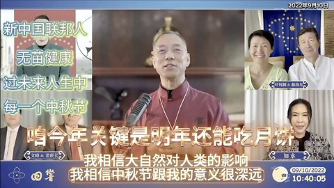 ✨六年中秋🥮 见证郭文贵先生与战友书写的 👊灭共史诗——历史仍在续写，征程永不停歇！⭕Take Down the CCP ！！！🌹2022年 新中国联邦人过的最有意义的中秋节 ✨