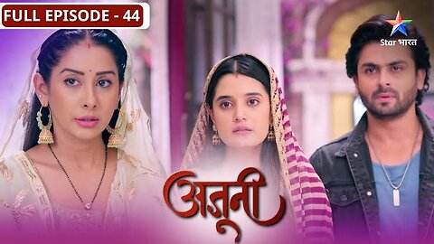 Ajooni | Kya Harman pakdi jayegi? | FULL EPISODE-44 | अजूनी