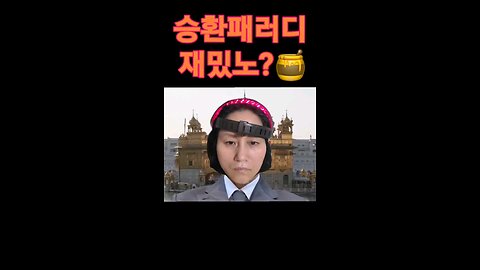 이승환 패러디 다들 참가해봐라!