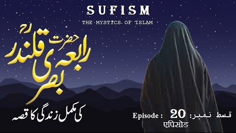 Rabia Basri Episode No 20 The Saint of Divine Love” حضرت رابعہ بصری قسط 20 الہی محبت کا ولی