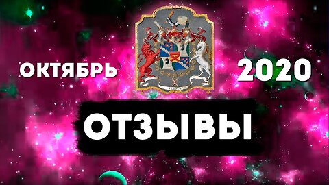 Отзывы о работе Центр Гипноза им. Якова Брюса (октябрь 2020)