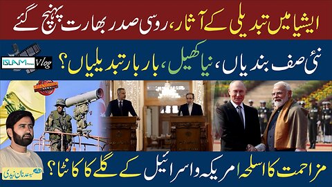 Islam Times V Log 06-12-2025 اسلام ٹائمز وی لاگ