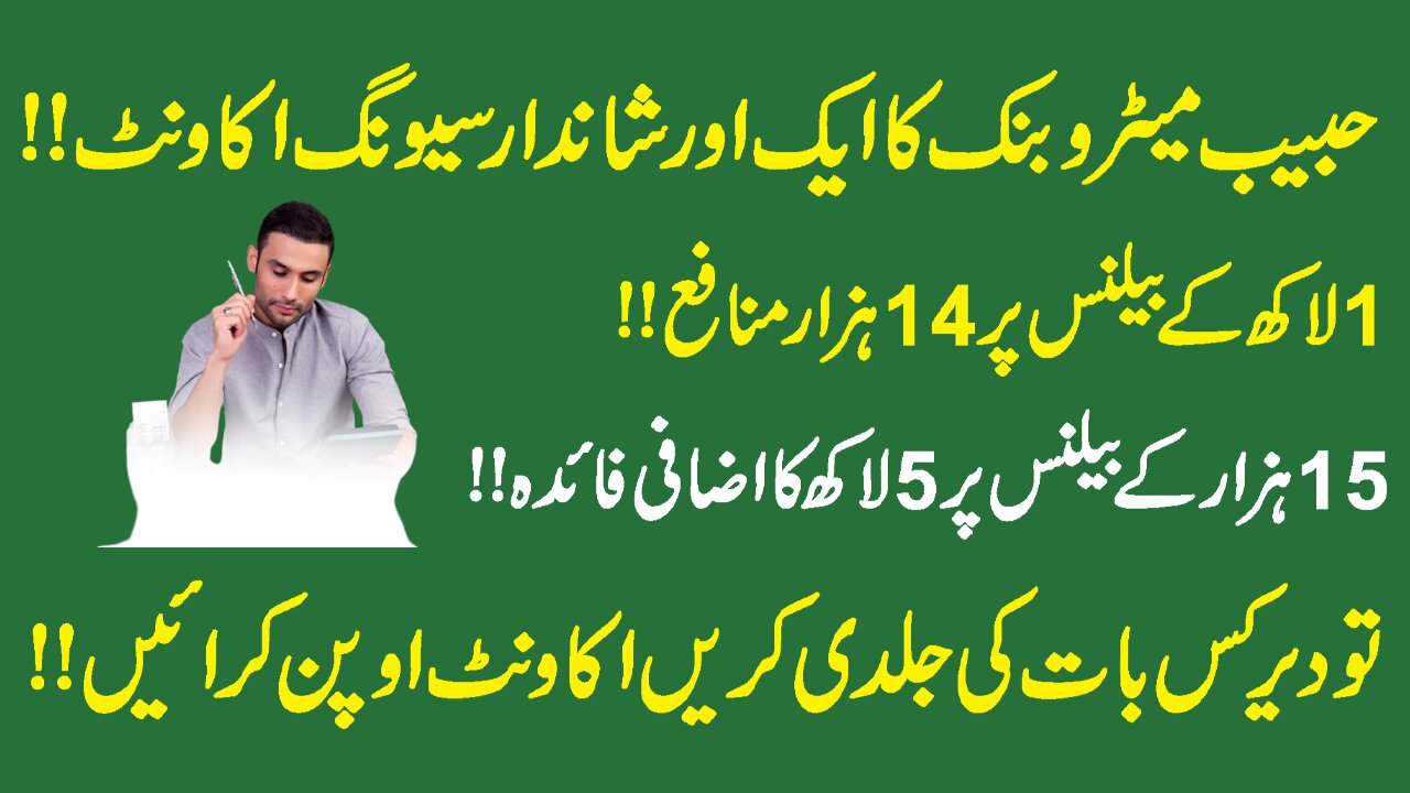 Habib Metro new profit rate 01 Nov 2024 | Habib metro Asaan saving account | HMB Profit rate 2024