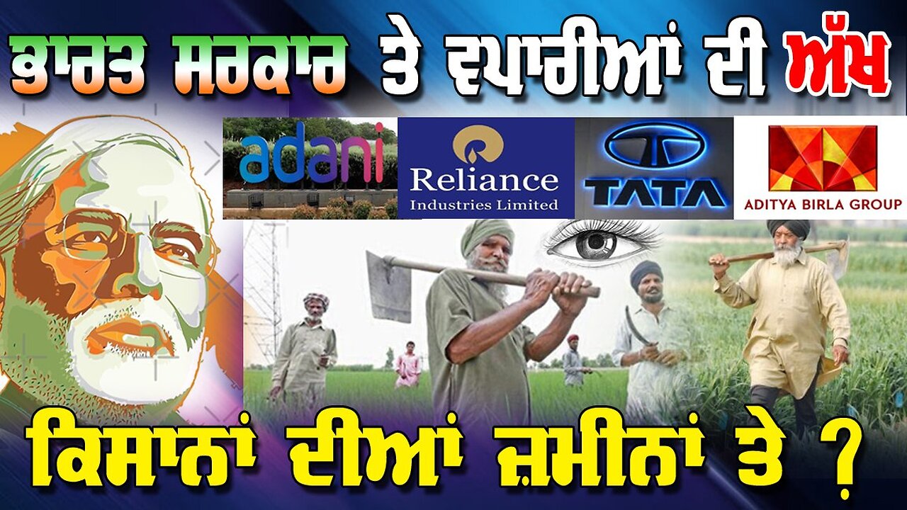 LIVE : 22-01-26 | ਭਾਰਤੀ ਸਰਕਾਰ ਤੇ ਵਪਾਰੀਆਂ ਦੀ ਅੱਖ ਕਿਸਾਨਾਂ ਦੀਆਂ ਜ਼ਮੀਨਾਂ ਤੇ ? RANJIT NAGARA