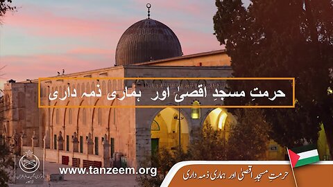 Hurmat-e-Masjid Al-Aqsa Aur Humari Zimadari _ Tanzeem-e-Islami