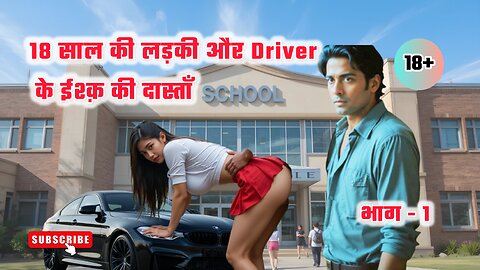 रोहिणी और Driver के इश्क़ की कहानी । मुहब्बत या हवस 🌹🔥