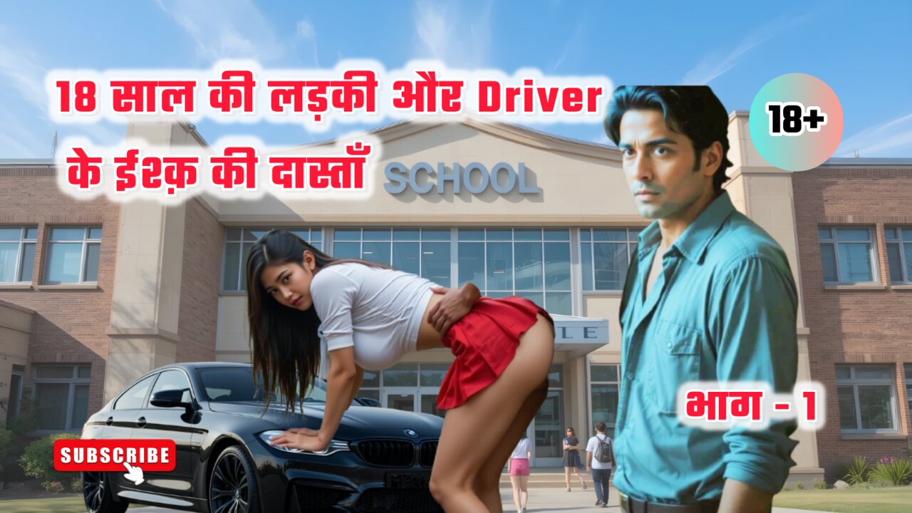 रोहिणी और Driver के इश्क़ की कहानी । मुहब्बत या हवस 🌹🔥
