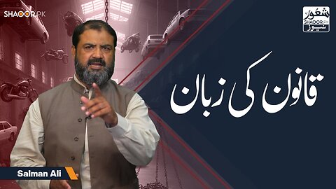 The Language of Law: What’s Really Wrong With Punjab’s New Traffic System?