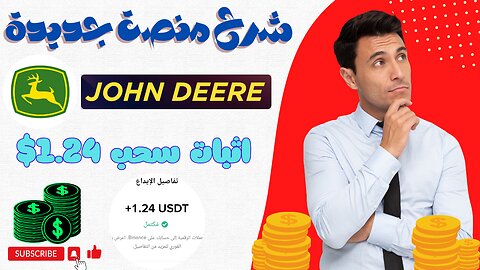 شرح ومراجعة لمنصة ربح جديدة لربح 1.24$ يوميا من خلال موقع John Deere | اثبات سحب