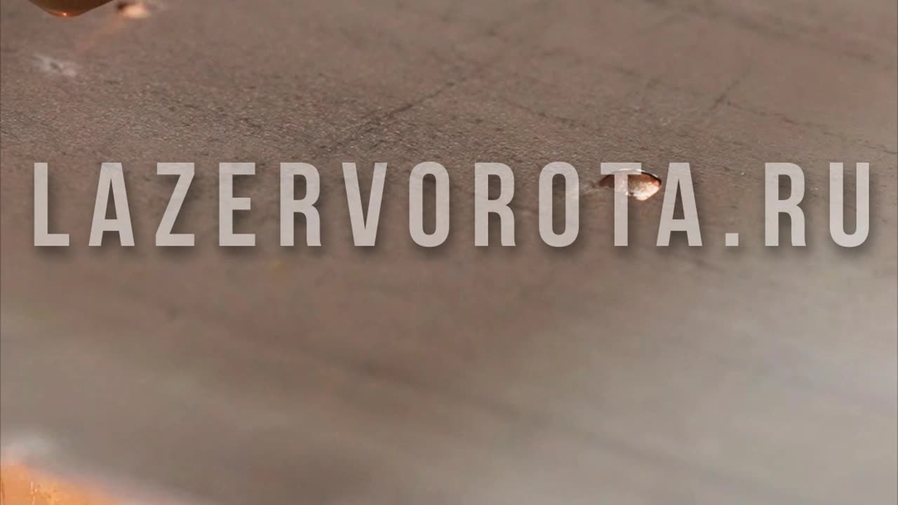 Обычные ворота? Забудьте! Лазер превращает металл в чистое искусство!