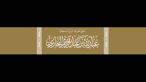 حكم إحضار الأطفال المشوشين إلى المسجد