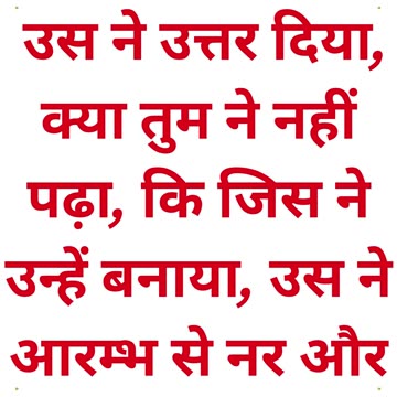 "विवाह की ईश्वर प्रदत्त व्यवस्था" मत्ती 19:4,5#shortvideo #shorts #youtube #youtubeshorts #ytshorts