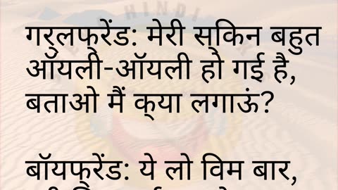 हंसी रोक नहीं पाओगे! 😂 मजेदार हिंदी जोक्स | 🤣 #FunnyJokes #HindiChutkule #ViralJokes