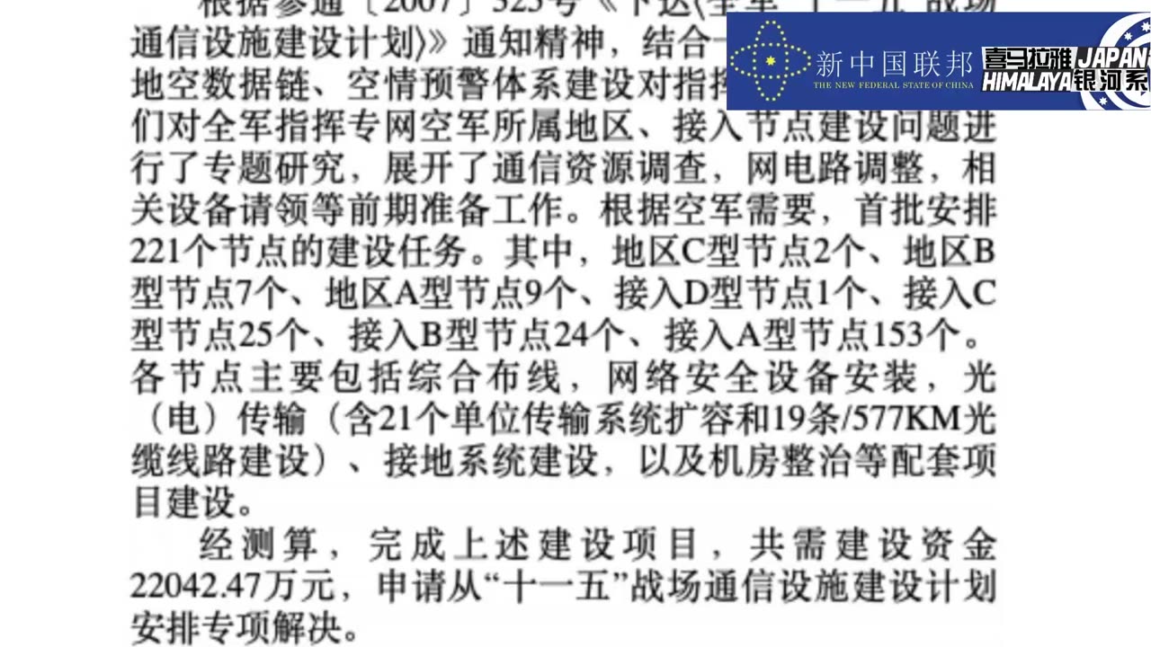 （3）機密文件爆光-中國人民解放軍空軍司令部 （請示）司通【2007】87号 趙忠新 簽發