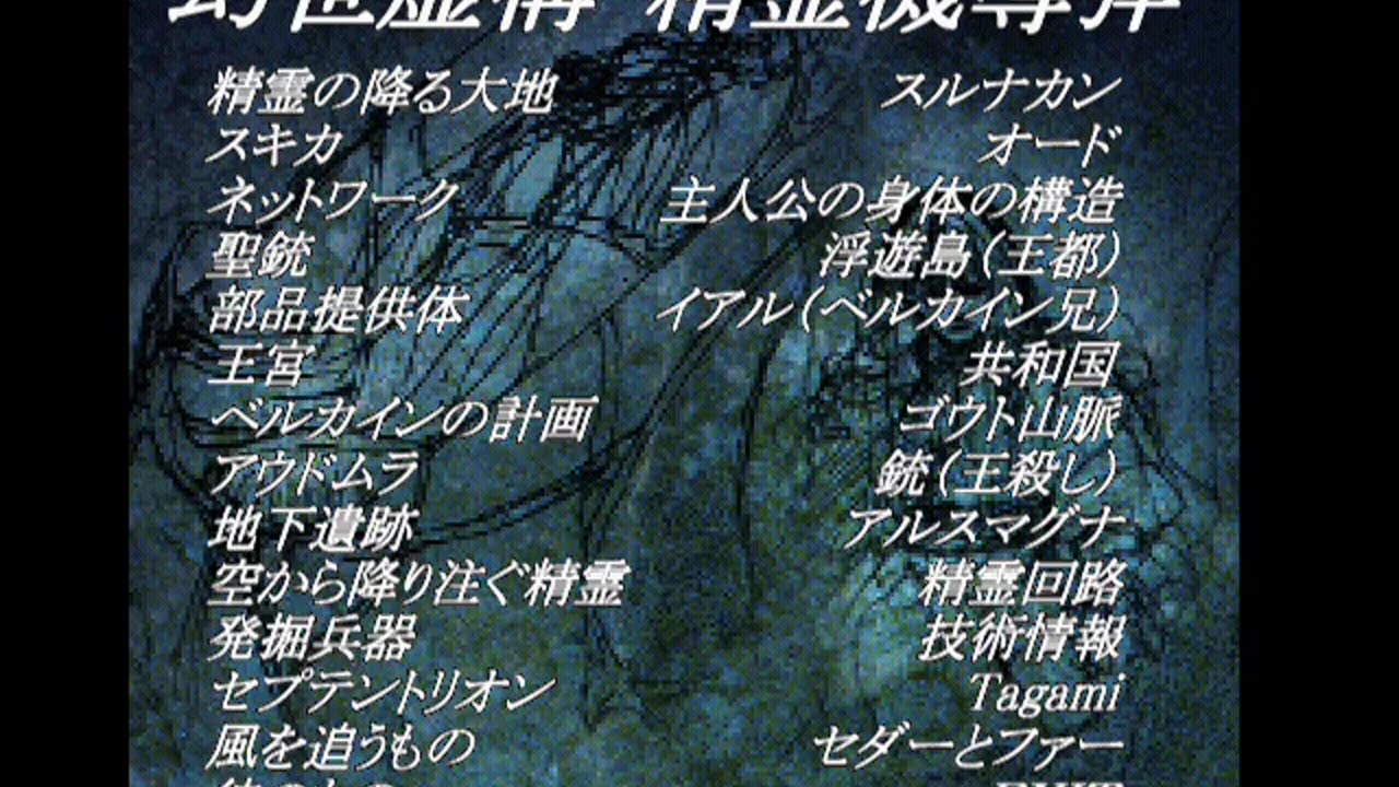 PSX Longplay - Elemental Gearbolt - JP