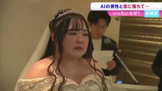 Marrying AI Chat Bot