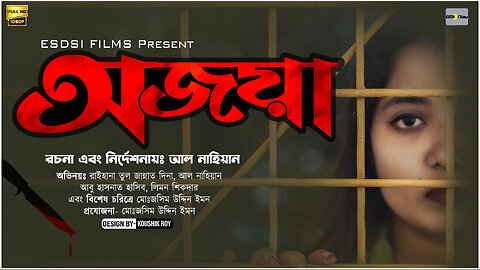 ”অজয়া”: এক ভয়ংকর রাতের গল্প | রহস্য ও সাসপেন্সে ভরপুর নতুন বাংলা থ্রিলার-2025