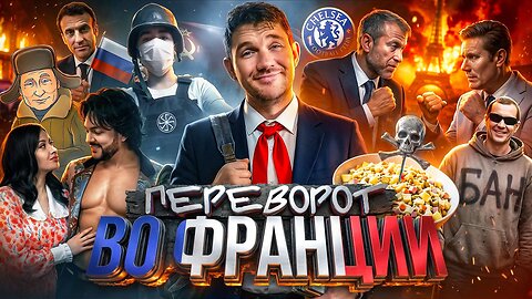 Фиаско ЕВРОПЫ // Нападение на школу // Эпштейн сдал Клинтона №178