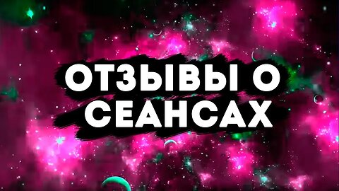 Отзывы Центр гипноза им.Якова Брюса. Сеансы гипноза.