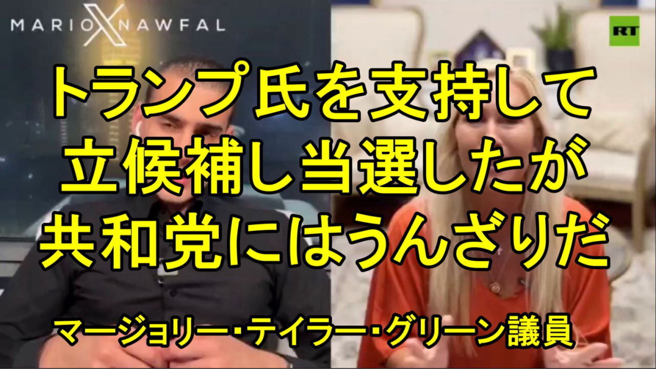 「共和党は問題の一部だ」? MTGが激怒