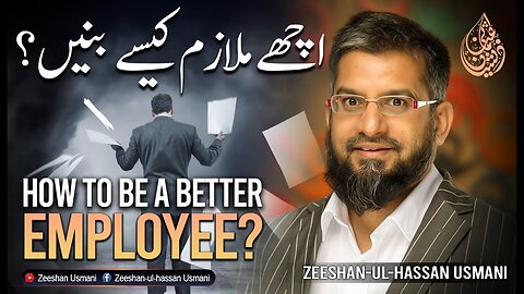 How to be a Better Employee? | اچھے ملازم کیسے بنیں ؟ | Zeeshan Usmani