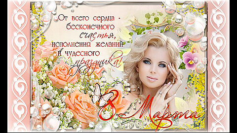 10_Открытка__ 8 Марта