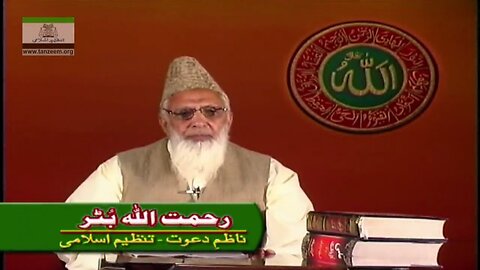 دین اسلام اور اسکے تقاضے ایمان باللہ رحمت اللہ بٹر