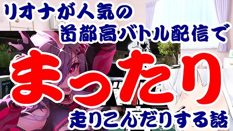 Isaki Riona's story about casually cruising around in the popular Shuto Expressway Battle