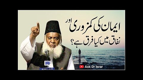 Imaan Ki Kamzori Aur Nifaq Main Kya Farq Hai ? | Dr. Israr Ahmed R.A | Question Answer