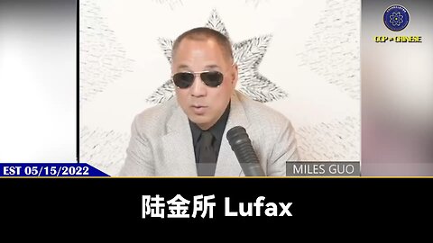 川普公布对中共征收100%关税，随即美股及数字货币市场暴跌，比特币一度暴跌13%！郭文贵先生2022年5月15日：能操控比特币、全球数字货币的就是共产党和美国的金融集团！这次对数字货币和股