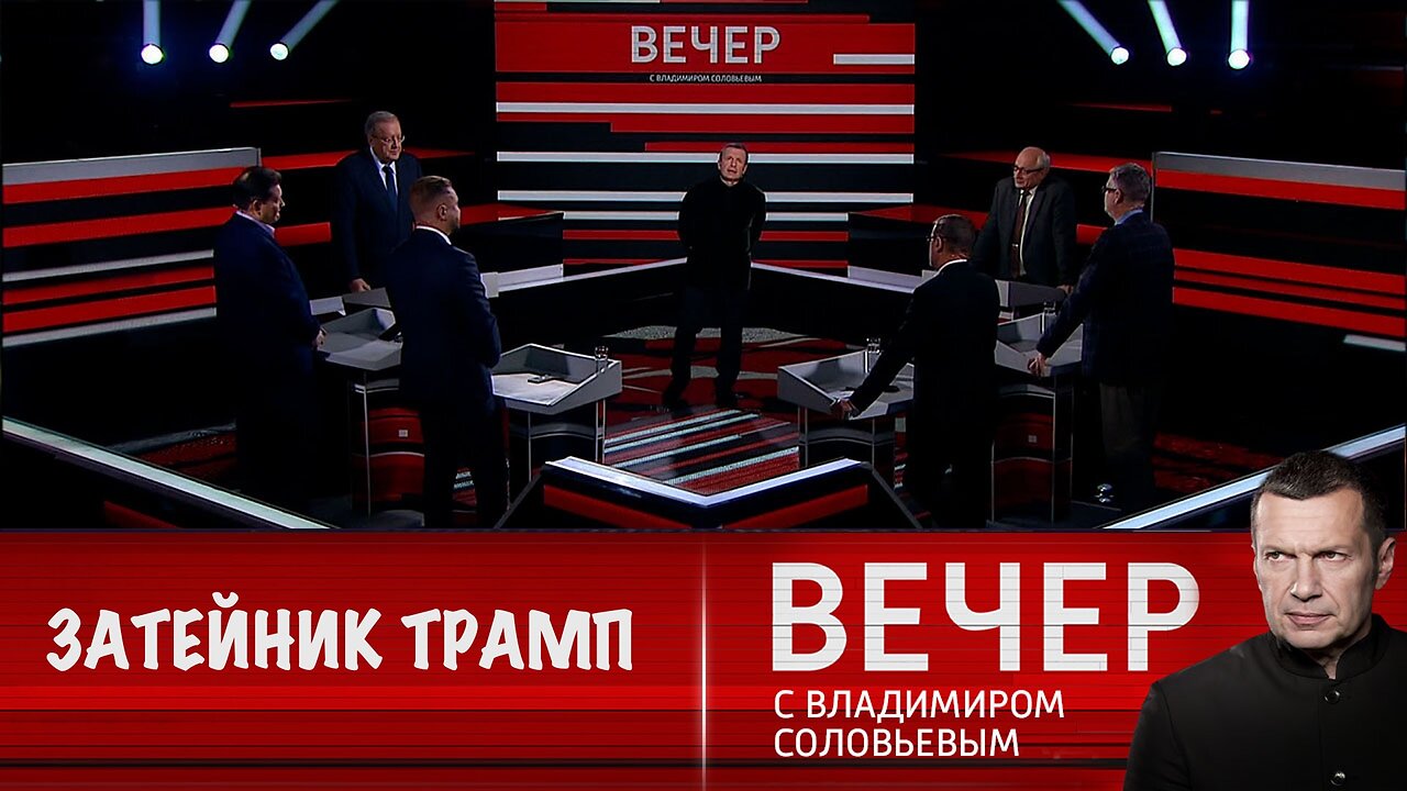 Вечер с Владимиром Соловьевым. Трамп говорит о мире в Газе, но повышает ставки на Украине