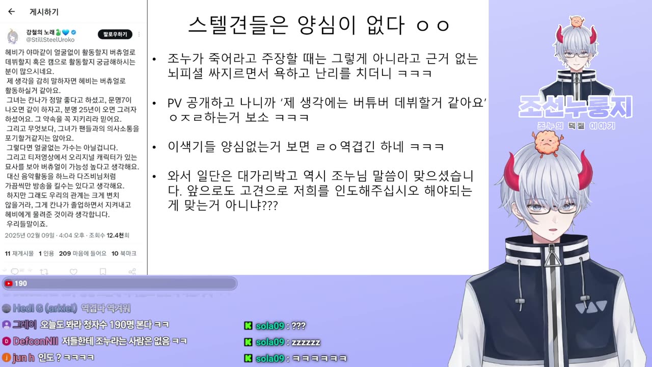 이제와서 칸나가 버튜버로 데뷔 할거라는 개소리하는 스텔견들