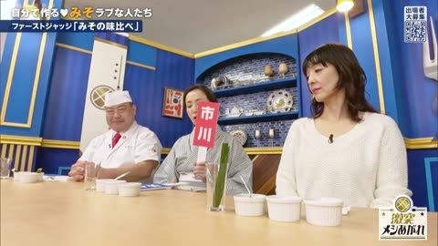 激突メシあがれ～自作グルメ頂上決戦～ みそラバー草刈民代も驚く絶品みそ料理