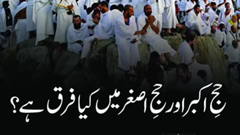Hajj-e-Akbar Aur Hajj-e-Asghar Me Kya Farq Hai ? | Dr. Israr Ahmed R.A | Question Answer