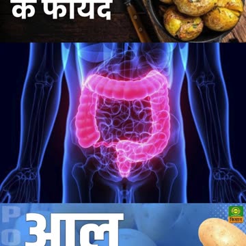 आलू खाने के फायदे